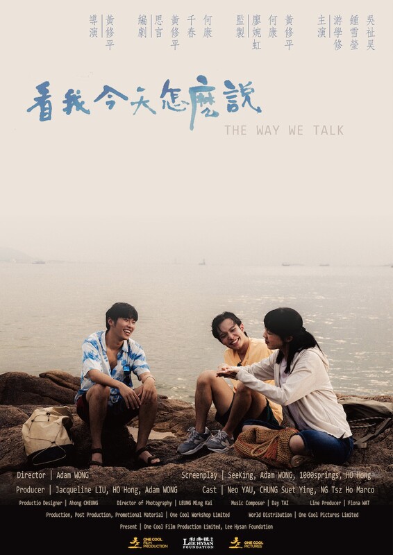 A poster for the film The Way We Talk. The focus of the image is three young people at the bottom sitting on a beach of large rocks, smiling. In the background, is a foggy expanse of water, creating a nostalgic haze. At the top is text in traditional Chinese. The English film title is also included. At the bottom is more small text in English with film credits.